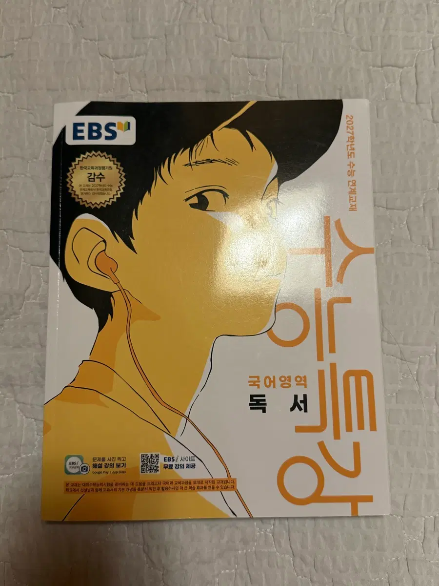 [새 상품] 2027 수능특강 독서