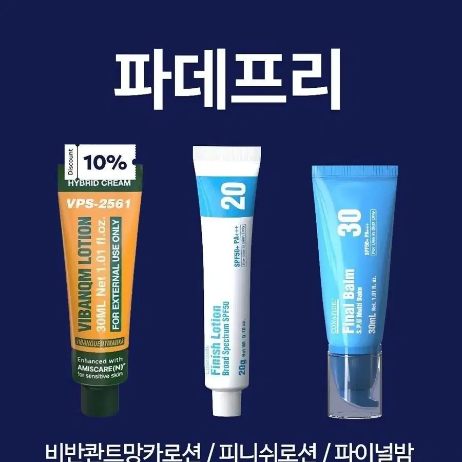 비반콴트망카 로션 피니쉬로션 파이널밤