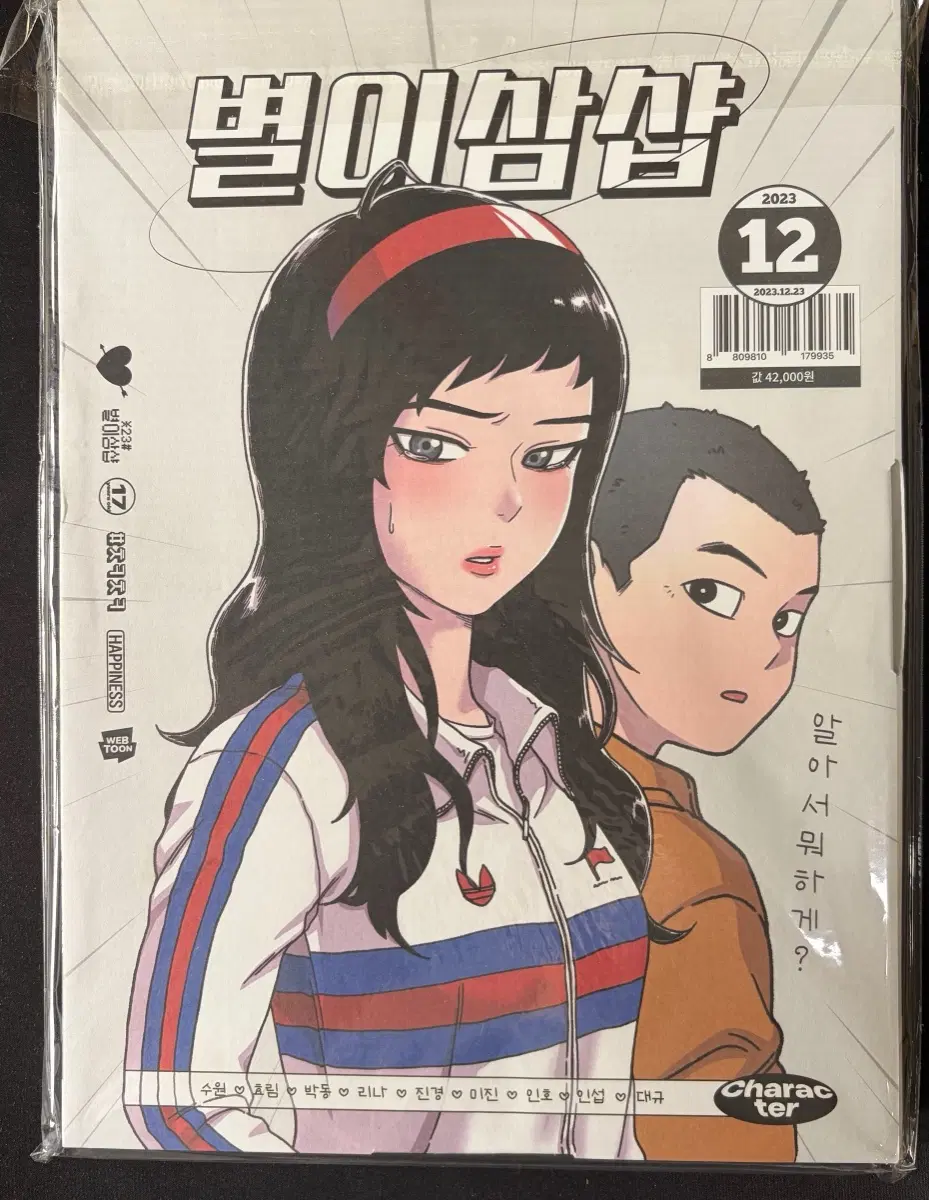 별이삼샵 지수원 비밀노트