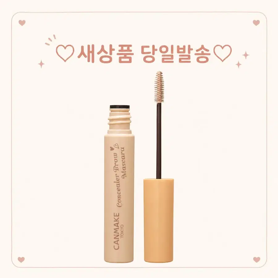 02 화이트 베이지) 캔메이크 컨실러 브로우 마스카라 아이브로우