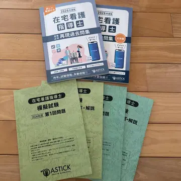 2026년판 재택 간호 지도사 재현 과거 문제집 모의 시험 세트