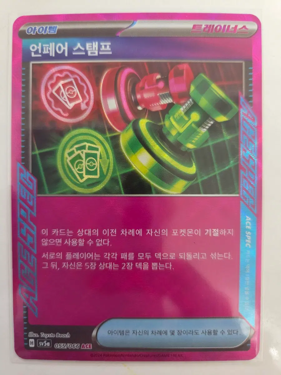 언페어 스탬프 /ACE/크림슨헤이즈/SV5a/55