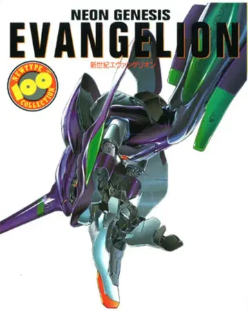 카도카와 쇼텐 NEWTYPE100%COLLECTION 29 신세기 에반게리온