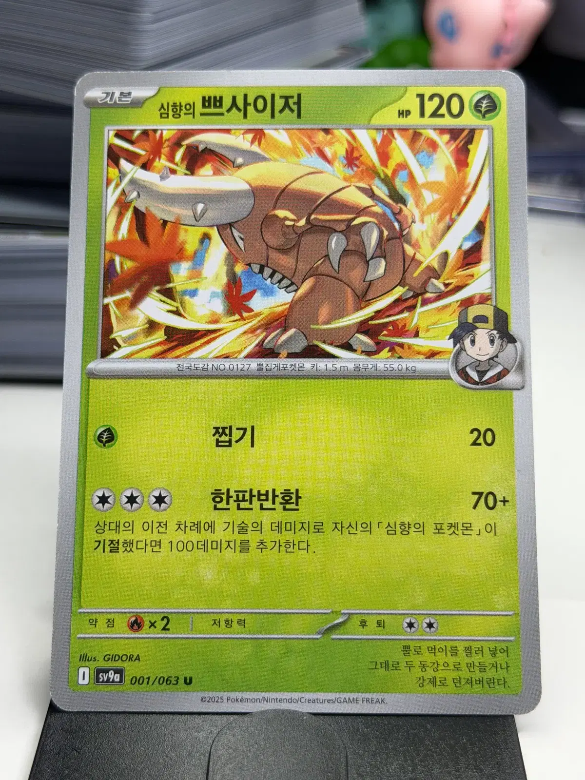 심향의 쁘사이저 sv9a 001/063 U (400원)