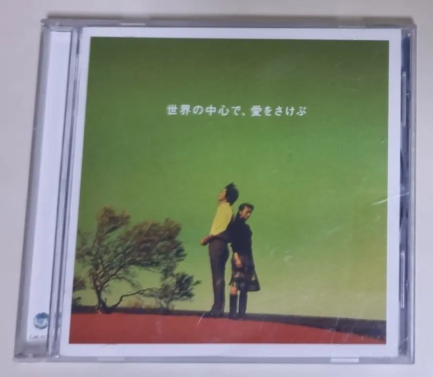 세상의 중심에서, 사랑을 외치다 OST (개봉 CD)