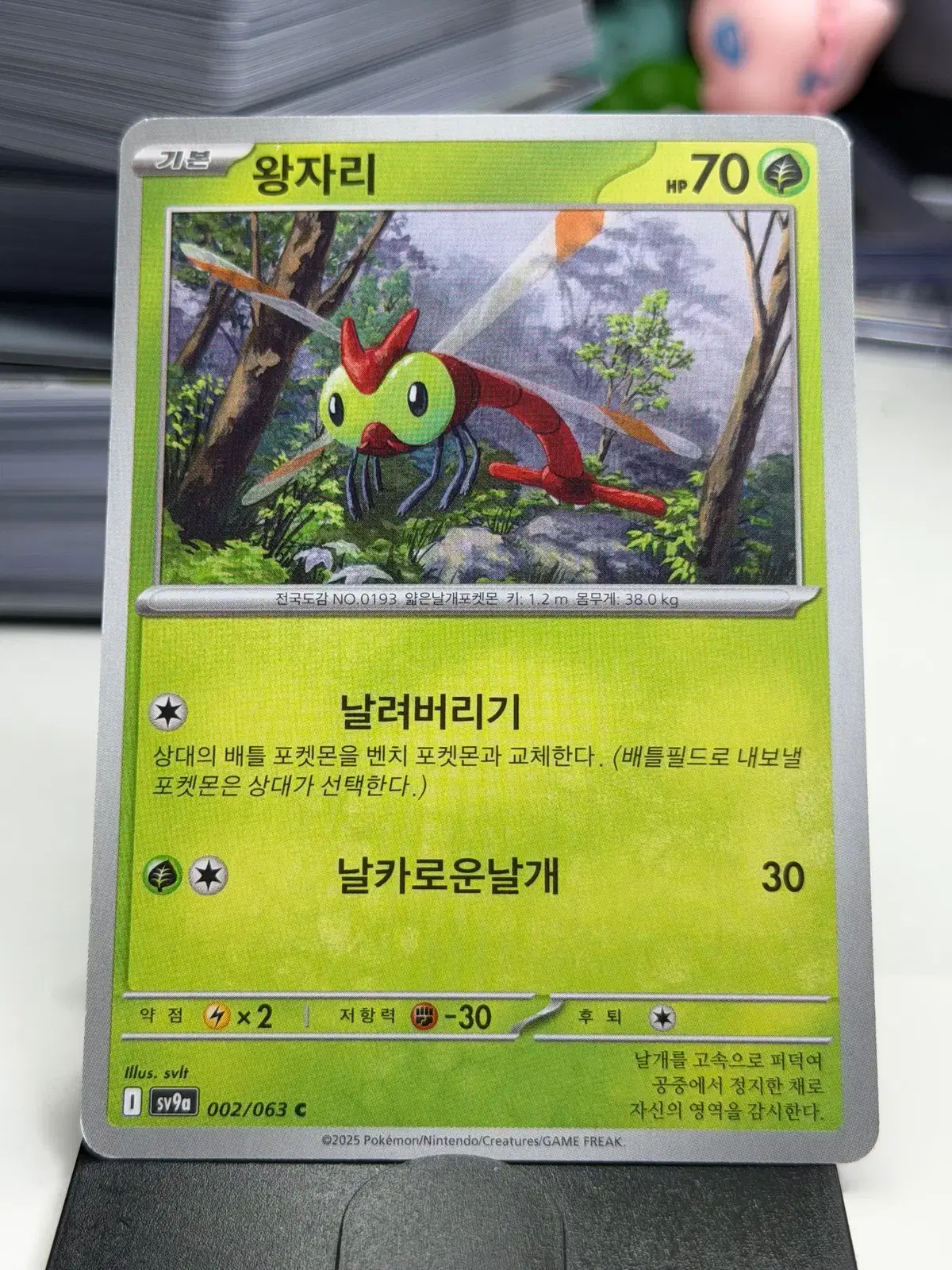 왕자리 sv9a 002/063 C (300원)