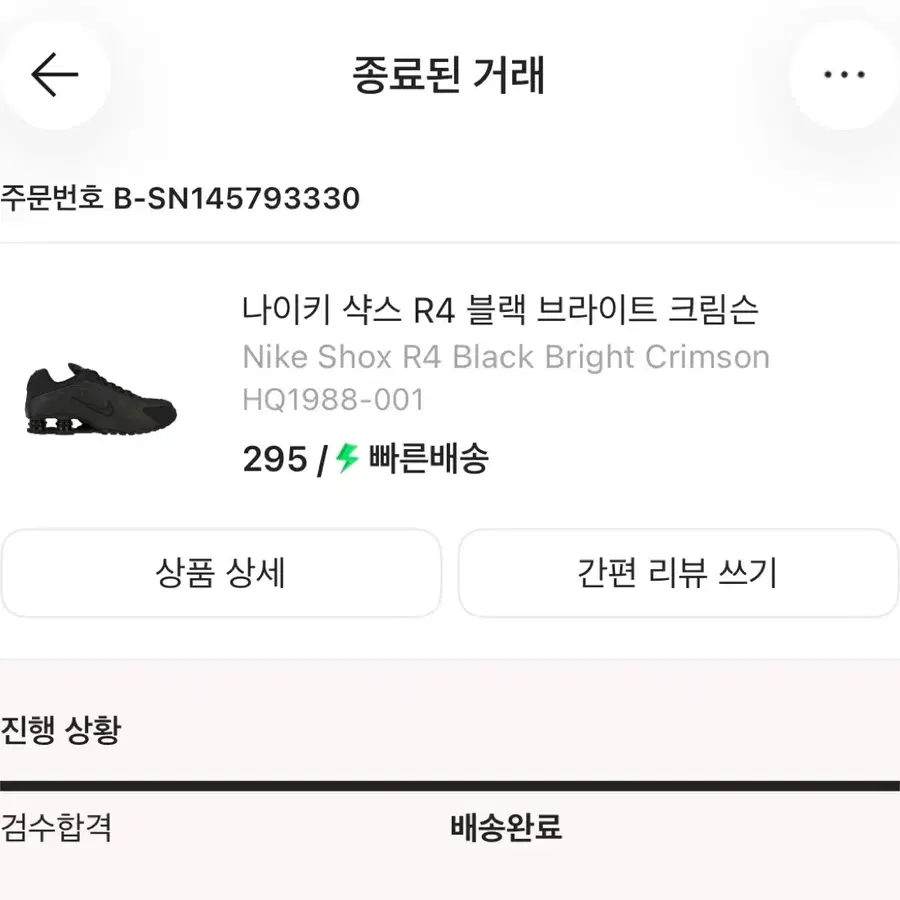 나이키 샥스 R4 블랙 295