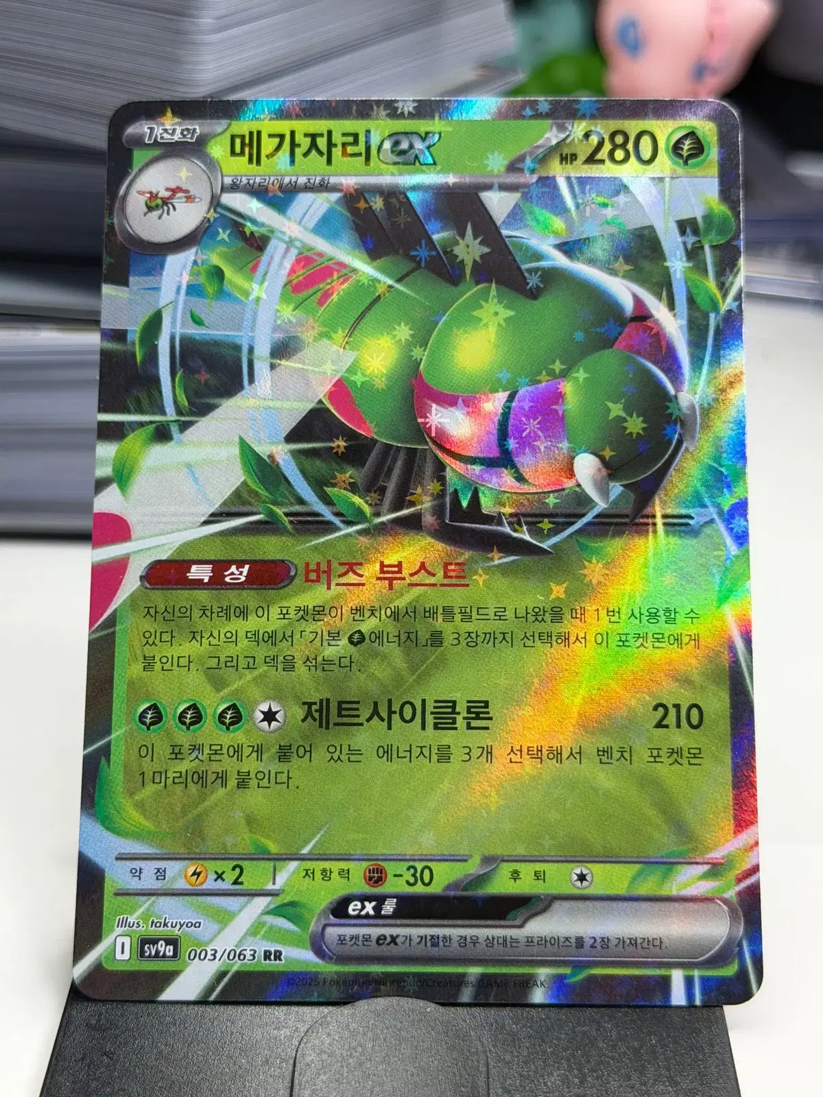 메가자리 sv9a 003/063 RR (1000원)