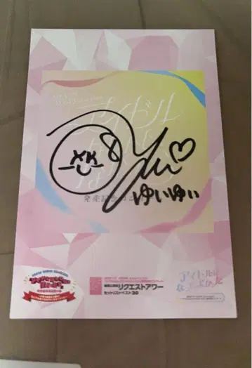 AKB48 오구리 유이 친필 사인 엽서 무도관 방문자 혜택