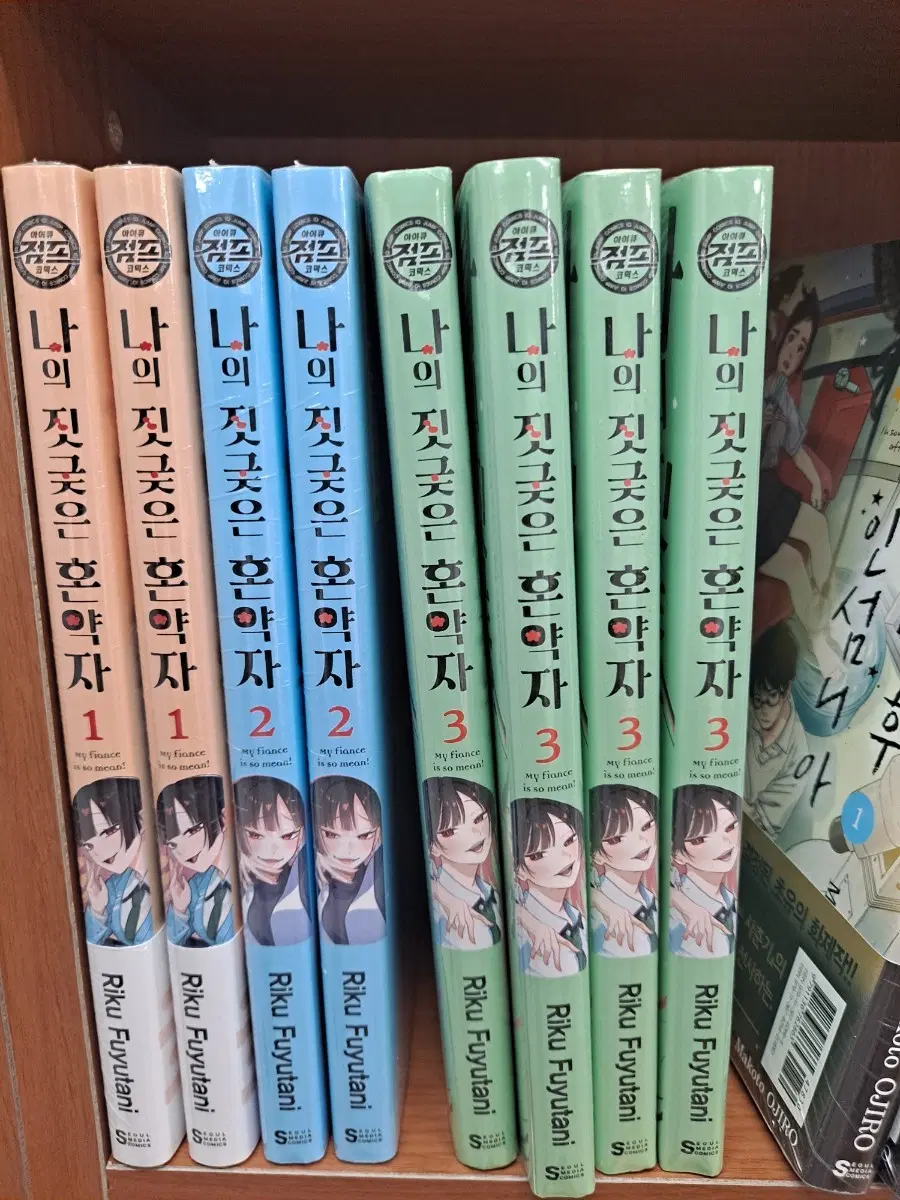 나의 짓궂은 혼약자 1, 2, 3권 세트 미개봉 만화짱많아 안전프로상점