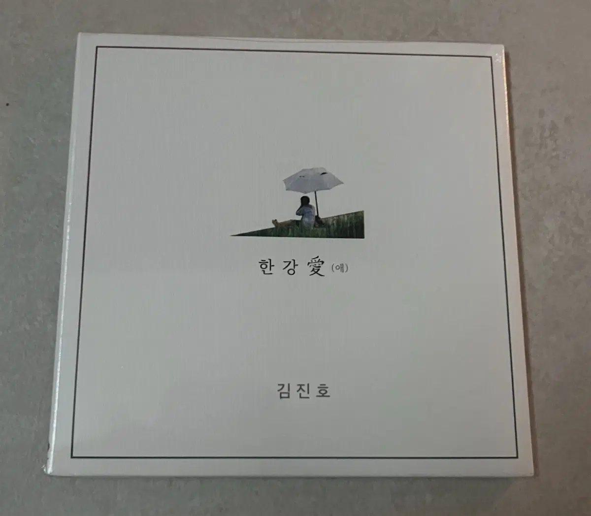 김진호 한강애 앨범 미개봉