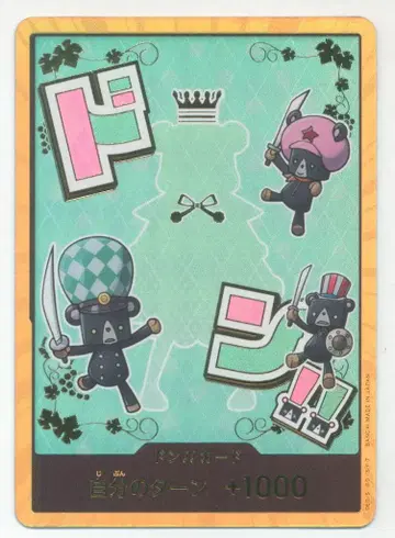 반다이 프리미엄 부스터 ONE PIECE CARD THE BEST2 (PRB02 수록) 넘버링 없음 돈!! 카드[슈가](금테) 슈퍼파라
