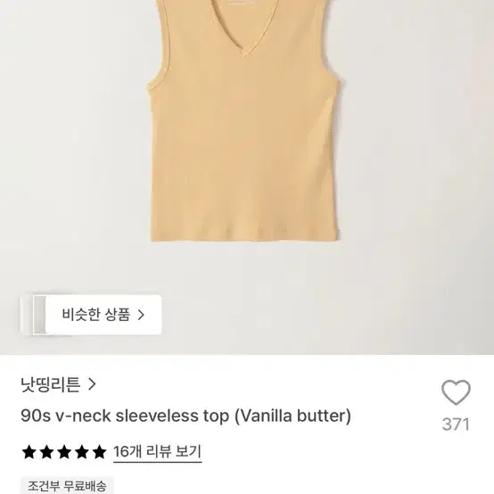 낫띵리튼 슬리브리스 90s v-neck sleeveless top (Vanilla butter)