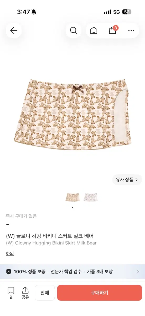 (W) 글로니 허깅 비키니 스커트 밀크 베어