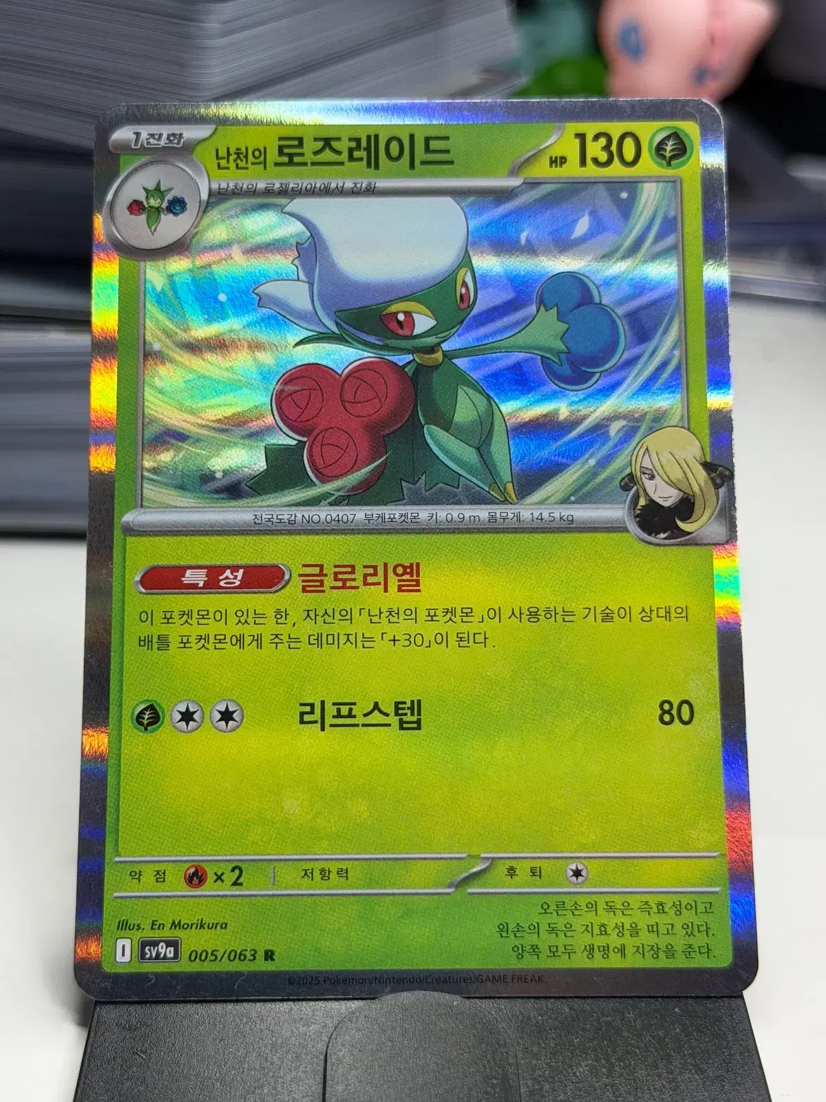 난천의 로즈레이드 sv9a 005/063 R (500원)