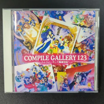 COMPILE GALLERY 123 ~뿌요뿌요 - 그리고 마도 이야기로~