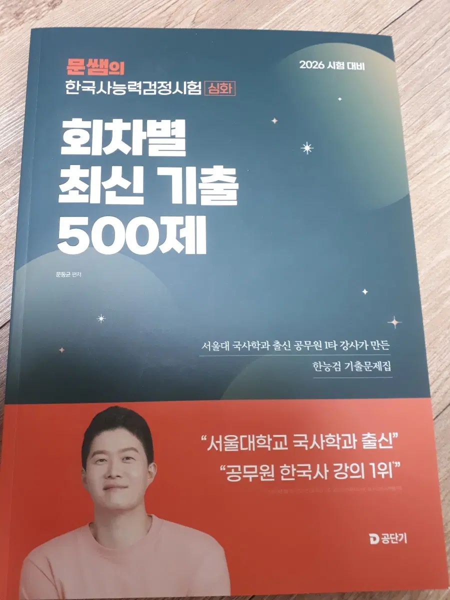 한능검 기출500제