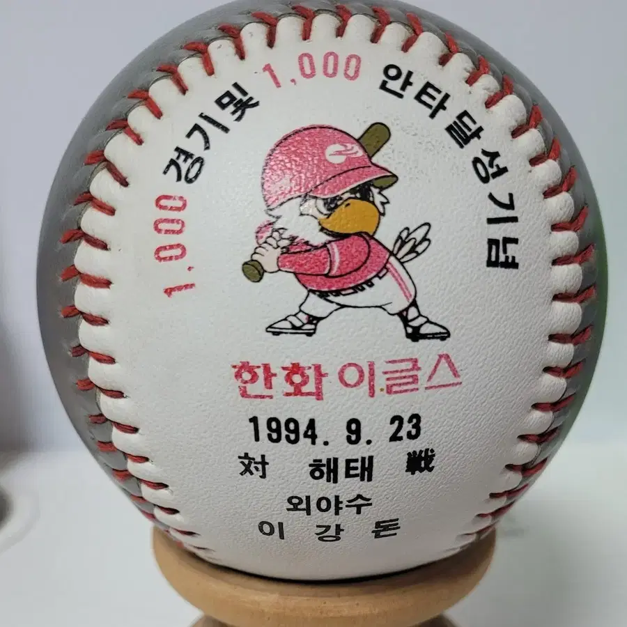 한화이글스 빙그레이글스레전드 이강돈 친필싸인볼1000경기 1000안타 달성기념구 중형구