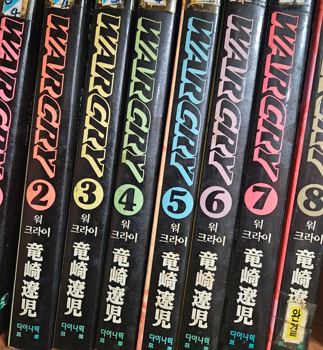 워크라이1-8완
