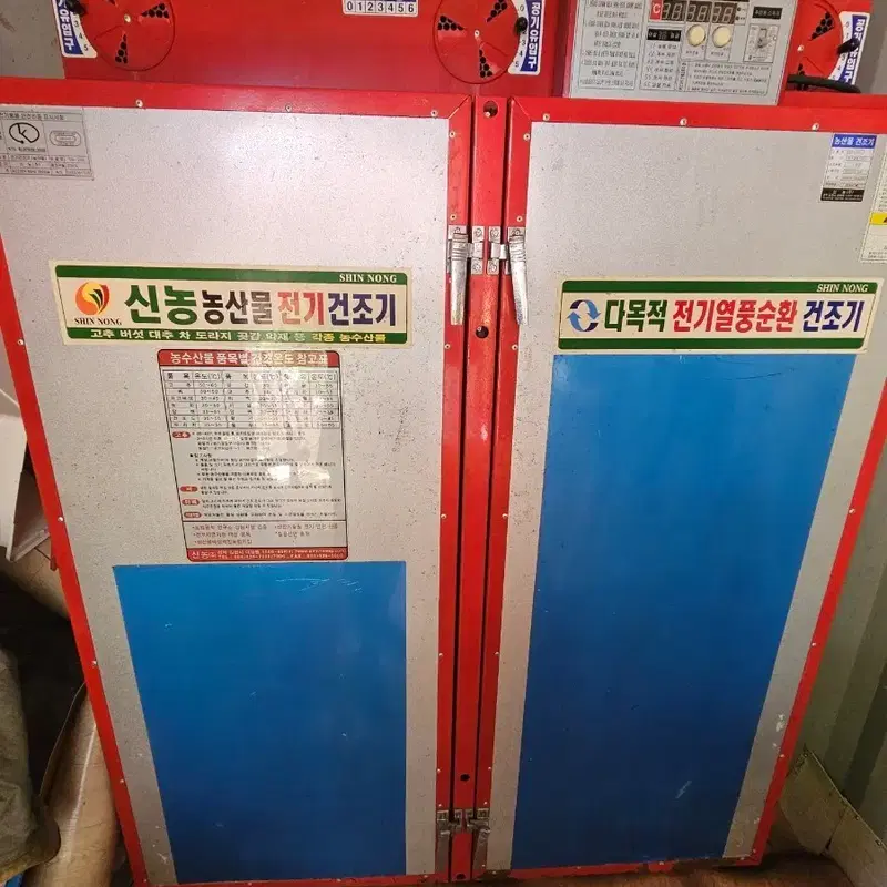 고추건조기 내놓아요.
