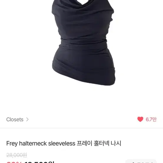 홀터넥 나시(새상품)
