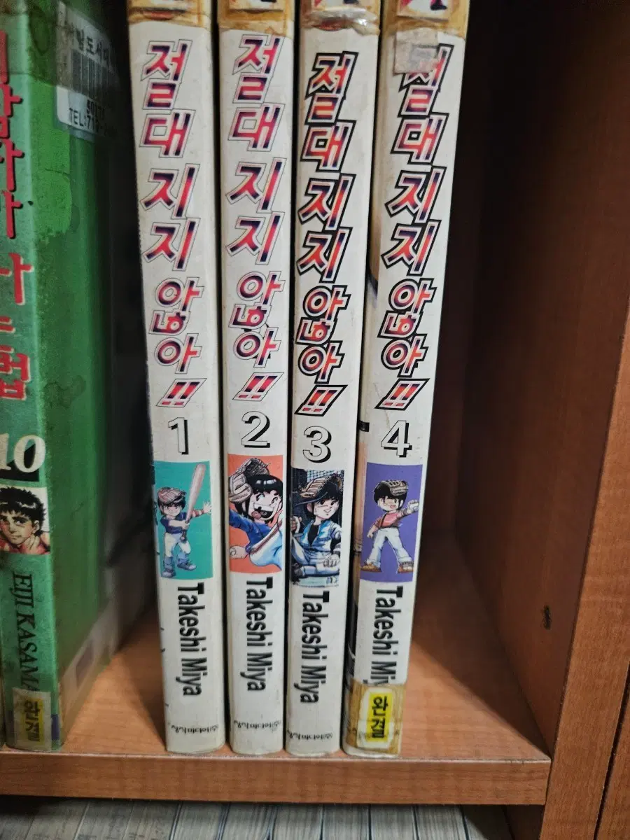 절대지지않아1-4완
