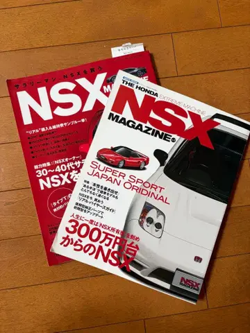 NSX MAGAZINE vol.01,02 산에이쇼보 HONDA 자동차 잡지