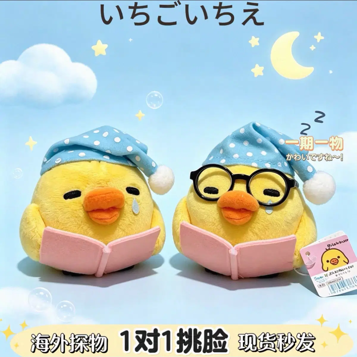 키이로이토리 수면 인형
