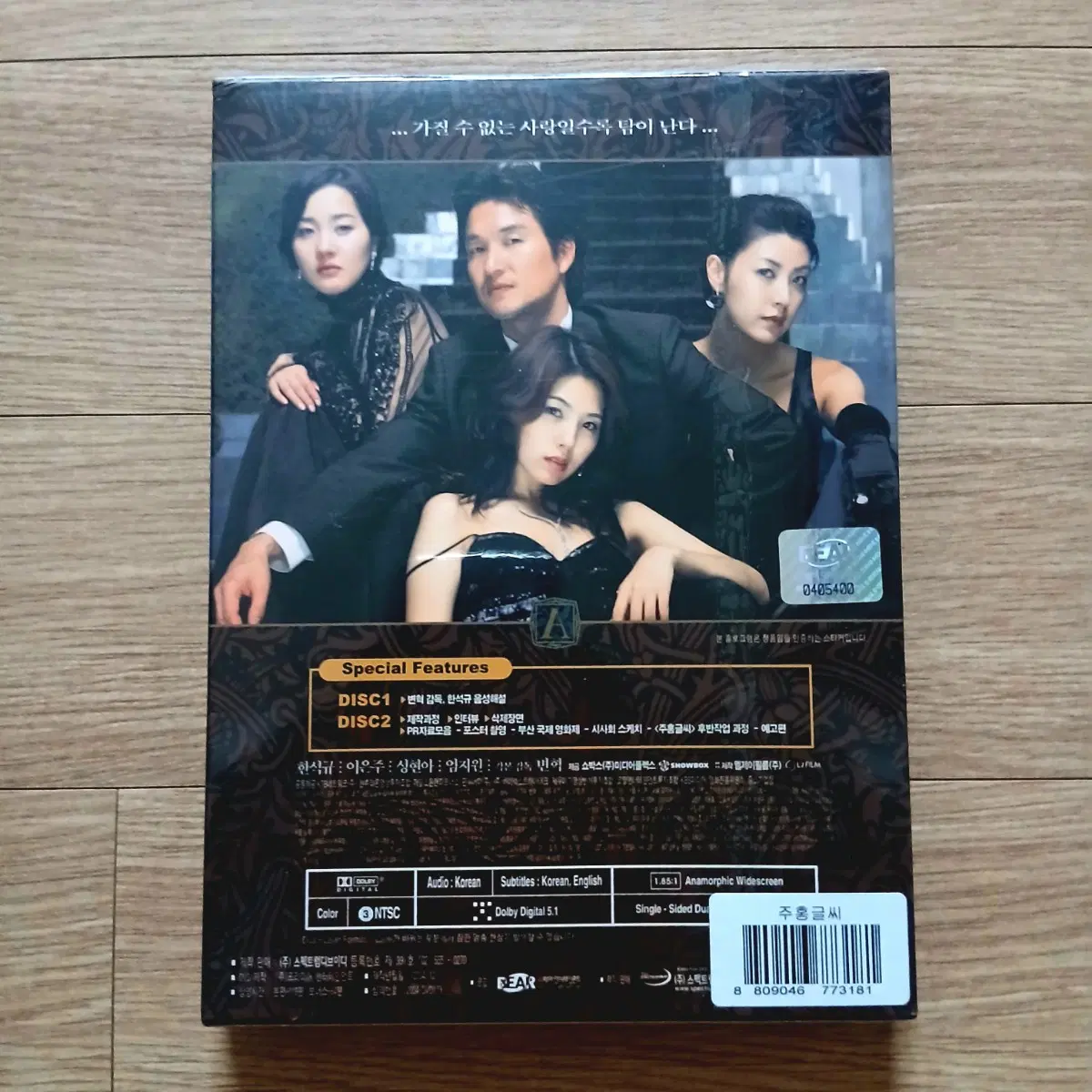 (미개봉) 주홍글씨 스페셜 에디션 DVD 세트 - 2 DISC