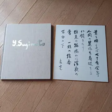 스기모토 요시오 화집 & 자필 색지 세트