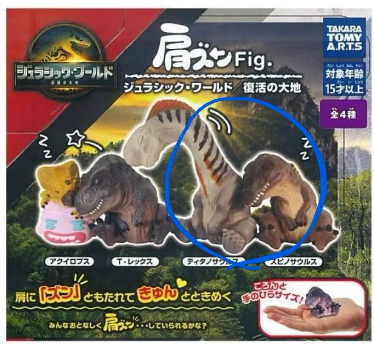 쥬라기월드 어깨쿵 가챠 일괄 판매