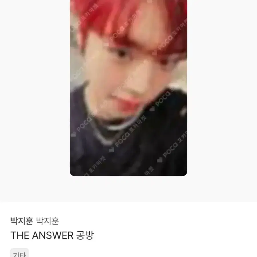 박지훈 the answer 포카 구합니다