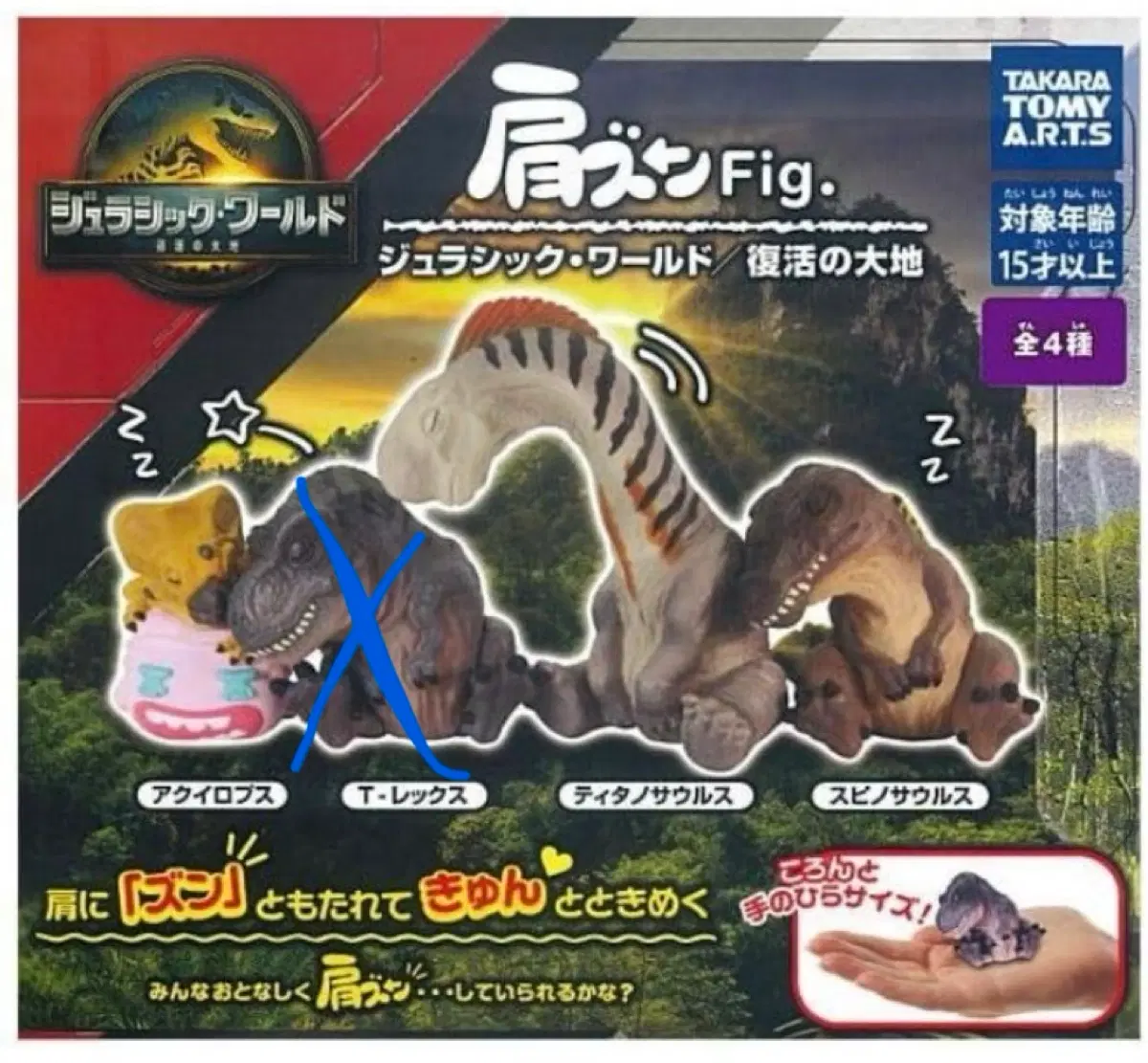 쥬라기월드 어깨쿵 가챠 일괄 판매