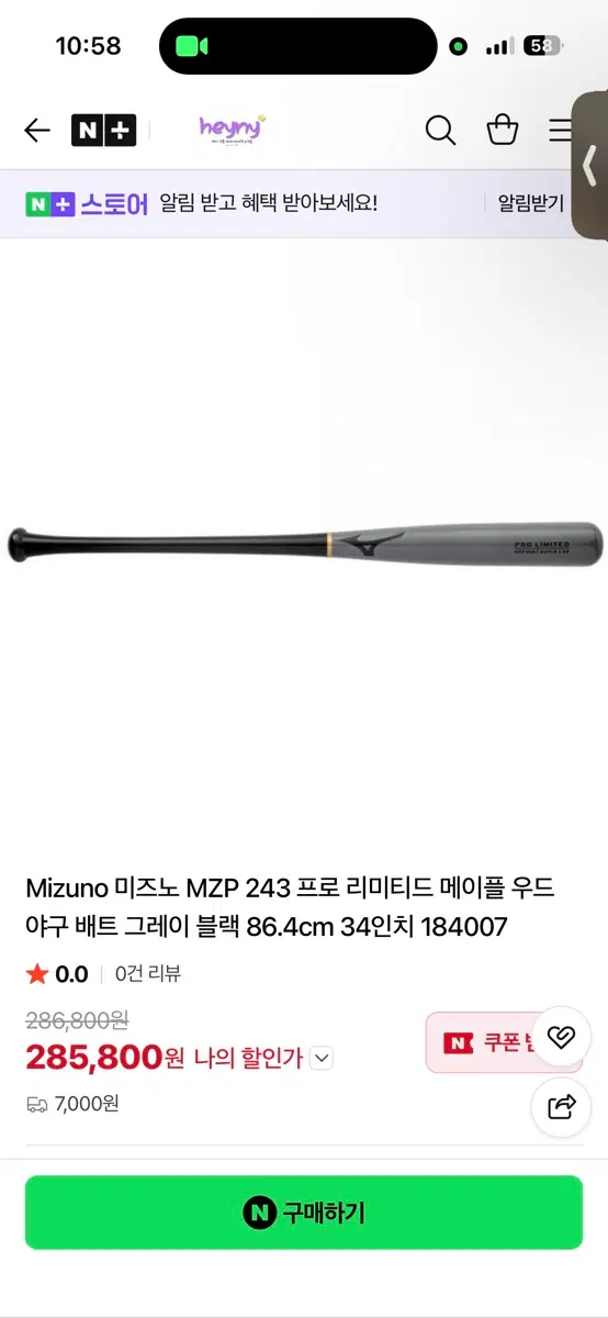 미즈노 프로 배트 (kt유한준 친필 사인)