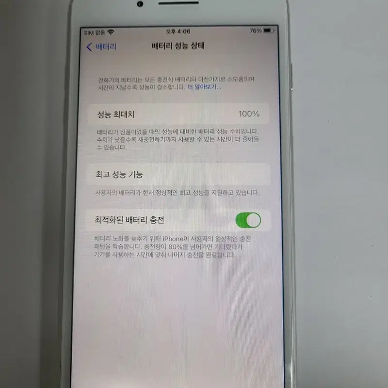아이폰7플러스 128g 실버 배터리100 한국판사진용!!