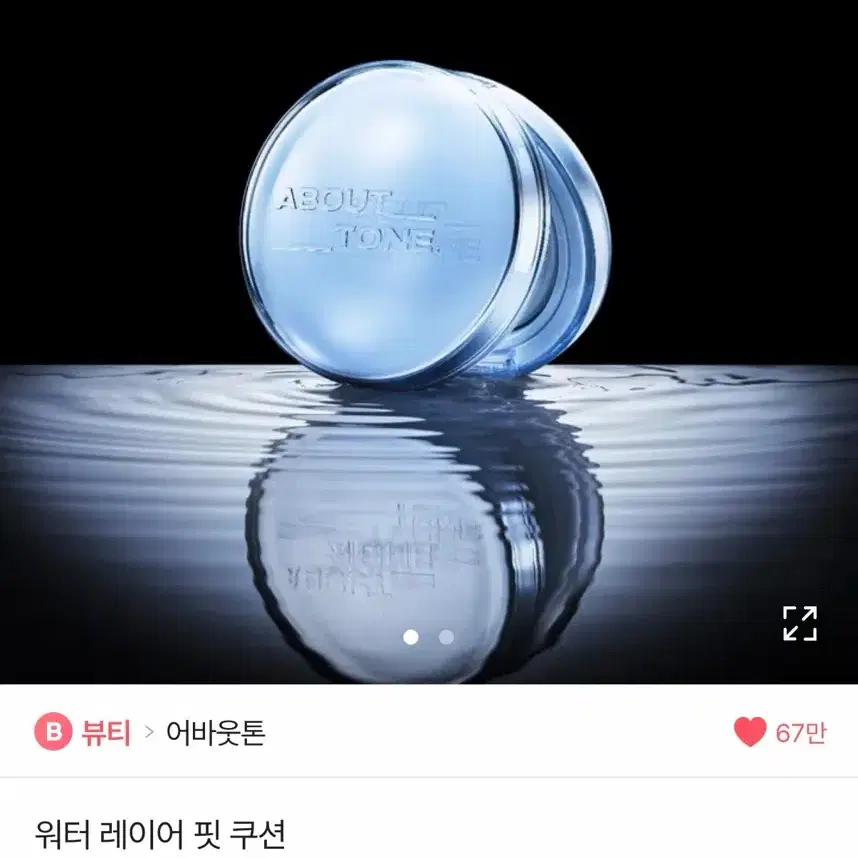 어바웃톤 워터 레이어 핏 쿠션 21호 쿨 라이트 리필