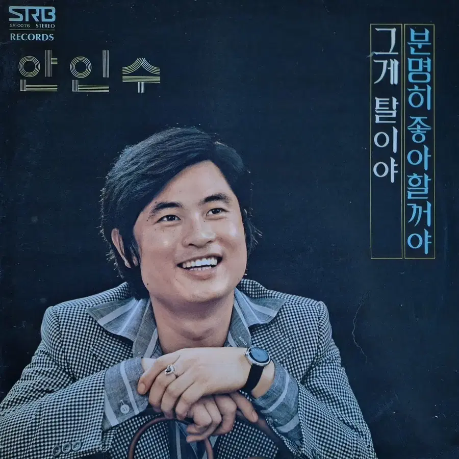 귀한음반/안인수 신곡모음 LP