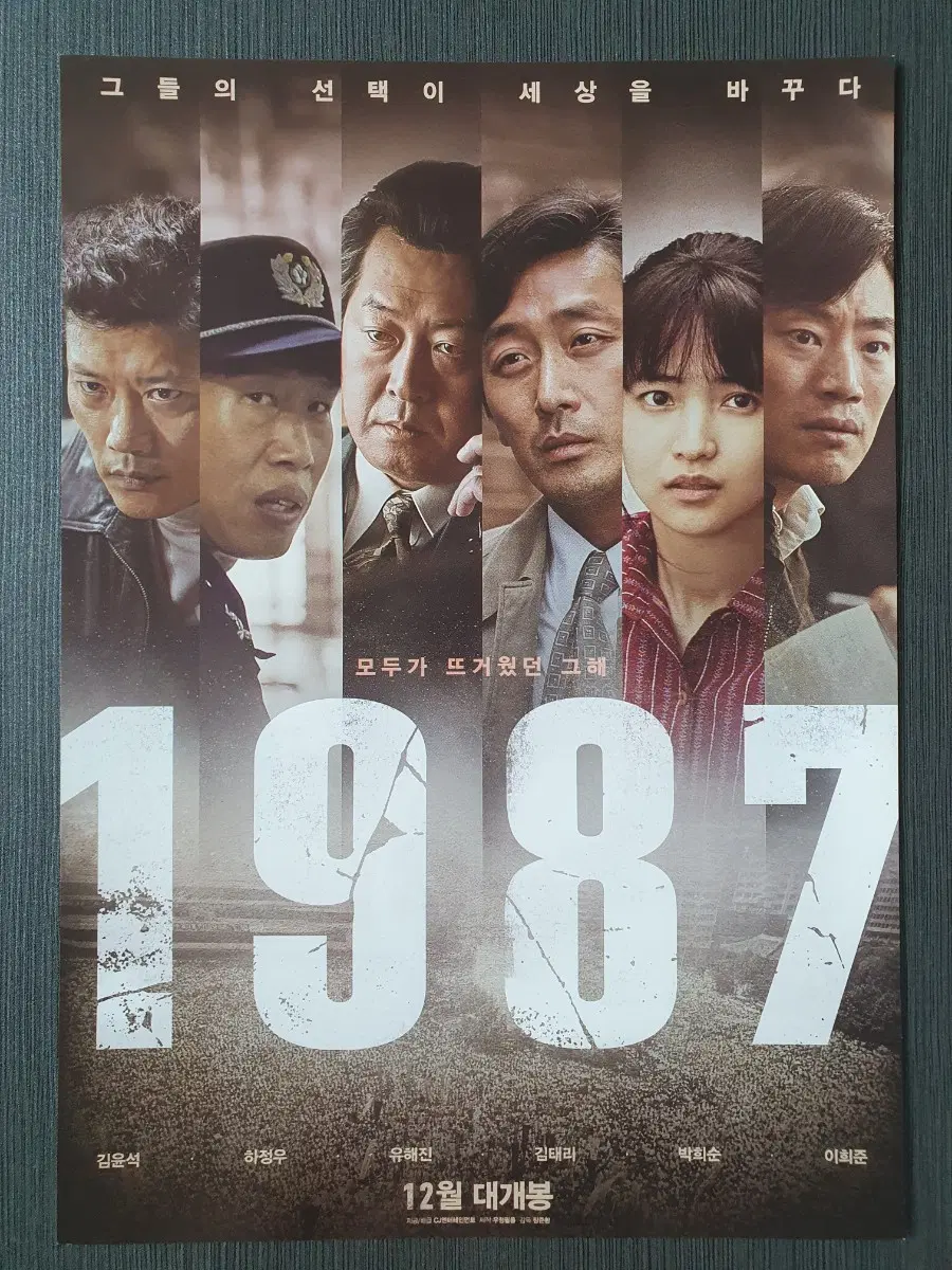 한국 영화 1987 전단지 팜플렛 A4 김태리 김윤석 하정우