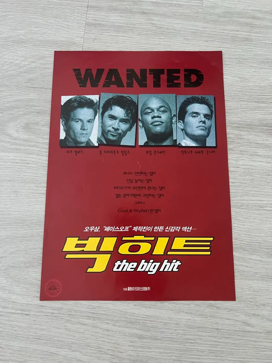 빅 히트 the big hit 영화 전단지