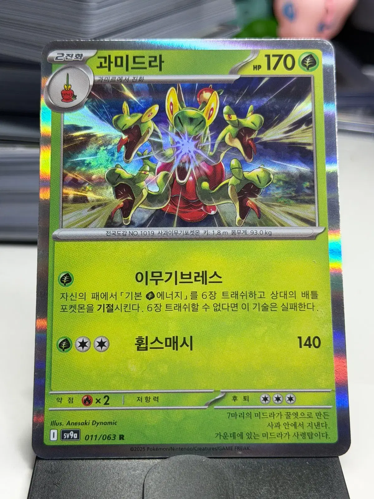 과미드라 sv9a 011/063 R (500원)