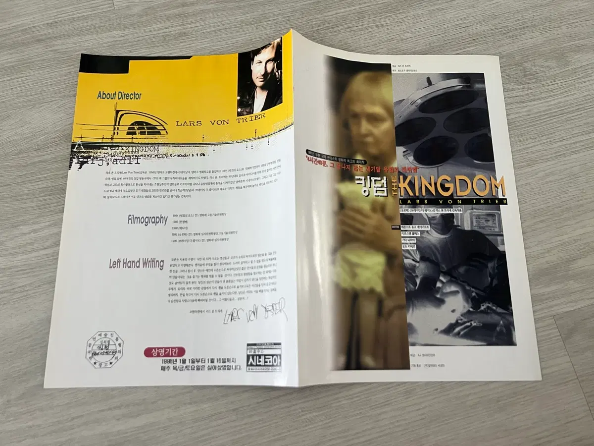Lars Von Trier 킹덤 The Kingdom 영화 전단지