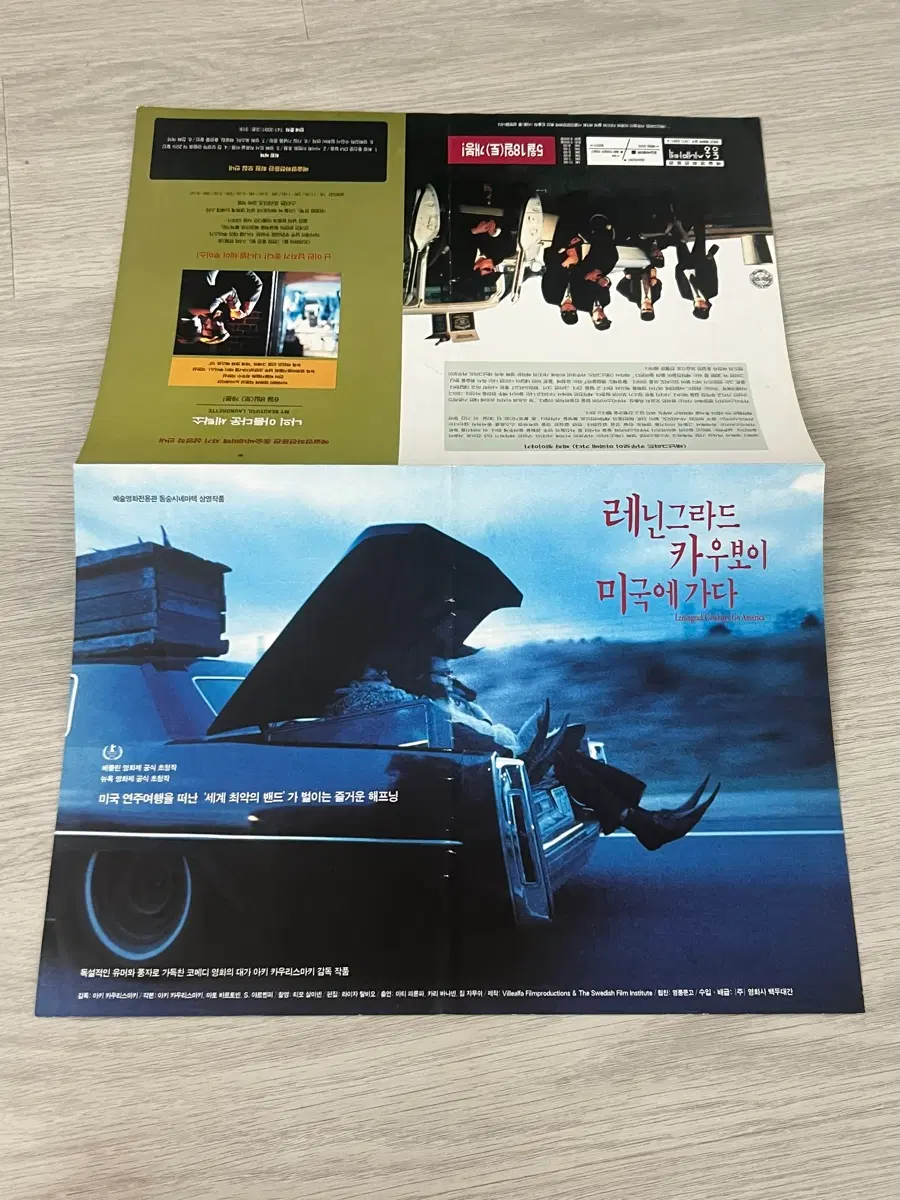 레닌그라드 카우보이 미국에 가다 영화전단지