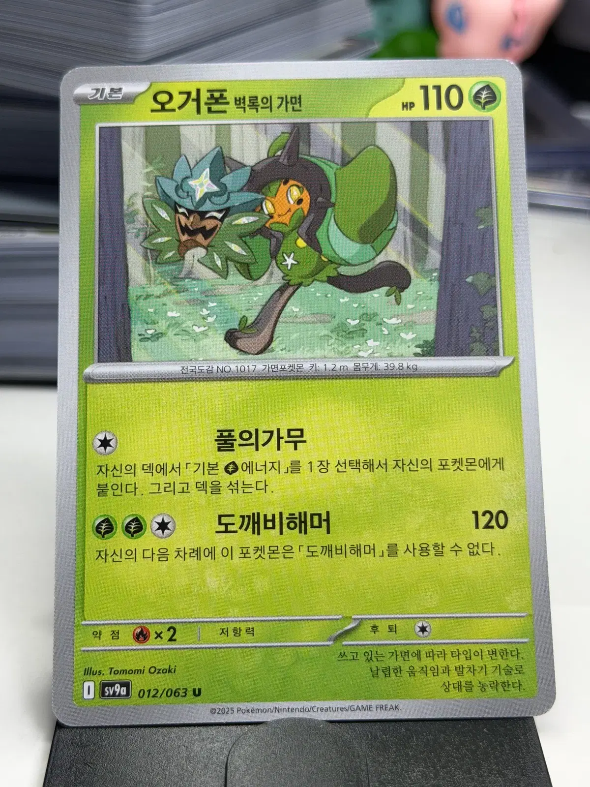 오거폰 벽록의 가면 sv9a 012/063 U (400원)