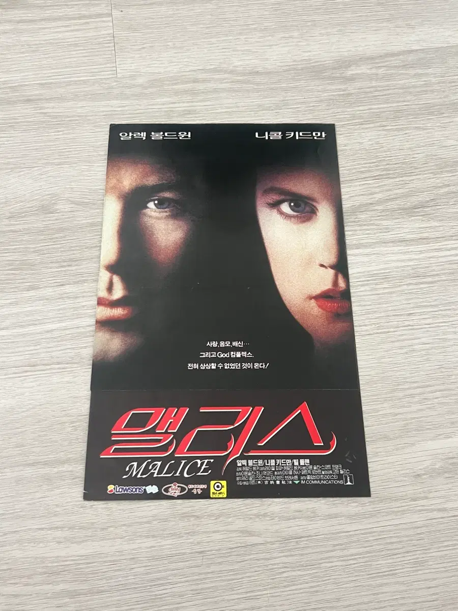 맬리스 영화전단지
