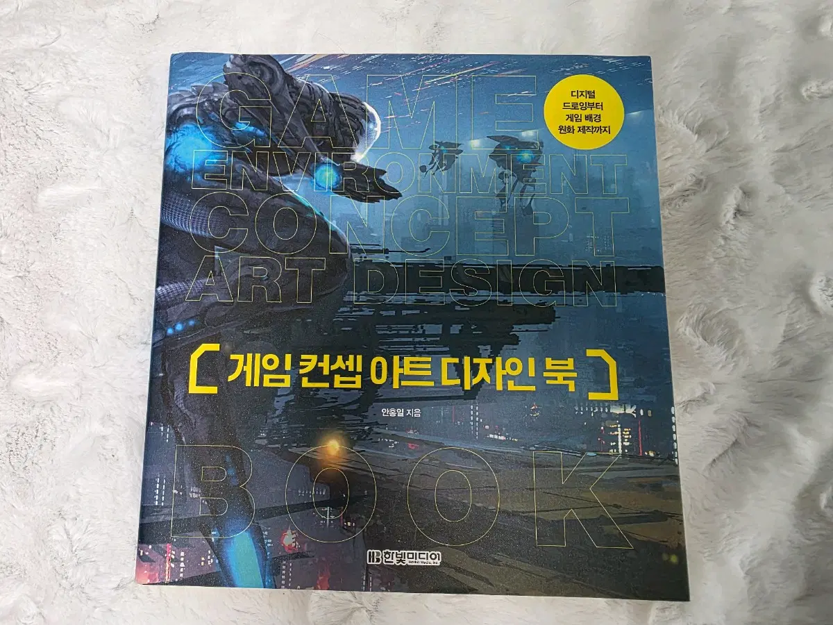 게임 컨셉 아트 디자인 북