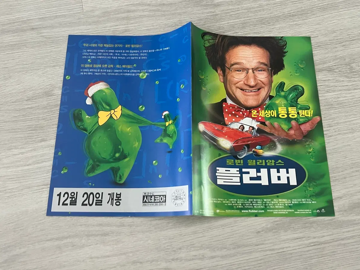 로빈 윌리엄스 플러버 영화 전단지