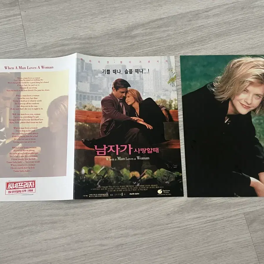 영화 남자 사랑할 때 전단지2종