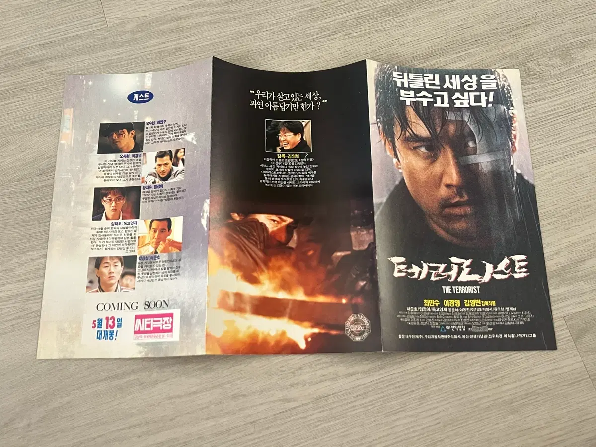 영화 테러리스트 전단지