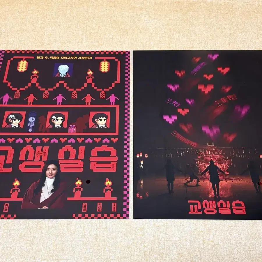 교생실습 티저 으악 포스터