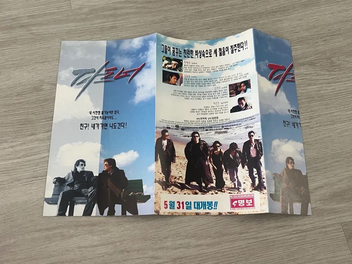 영화 파트너 전단지